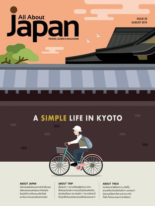 All About Japan Issue 20