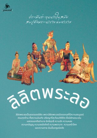 ลิลิตพระลอ