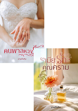 SET คนพาล