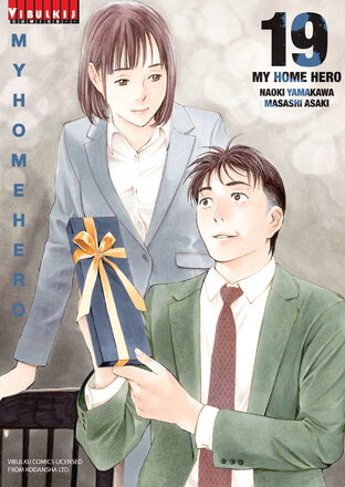 MY HOME HERO เล่ม 19