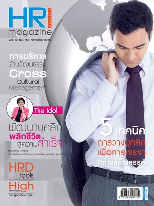 HR Society Magazine Thailand 155