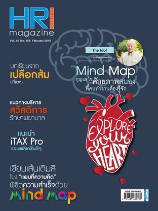 HR Society Magazine Thailand 158