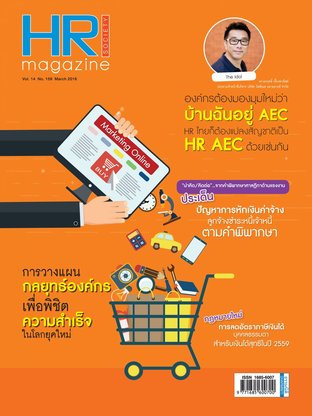 HR Society Magazine Thailand 159