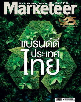 Marketeer No. 256