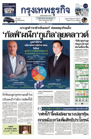 กรุงเทพธุรกิจ วันพุธที่ 26 มิถุนายน พ.ศ.2567