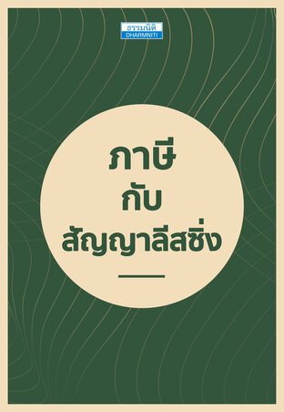 ภาษีกับสัญญาลีสซิ่ง 