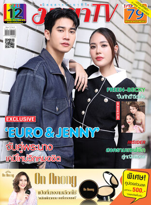 MAYA TV Vol. 2 No. 1066 ปก EURO & JENNY