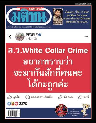 มติชนสุดสัปดาห์ ปีที่ 44 ฉบับที่ 2289