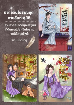 SET สายลับทะลุมิติ (โดย มายุมายู)