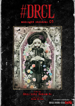 #DRCL MIDNIGHT CHILDREN คืนวิปลาส รัตติกาลต้องสาป เล่ม 3