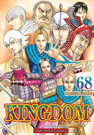 Kingdom เล่ม 68