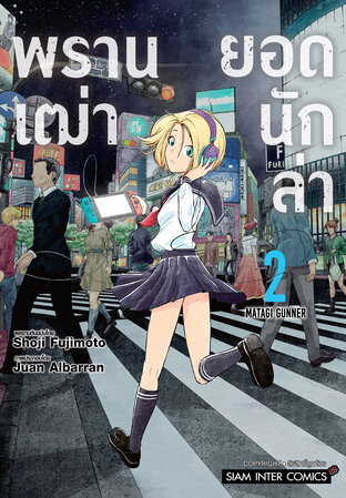 พรานเฒ่ายอดนักล่า เล่ม 2