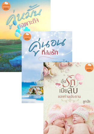 SET คืนเสน่หาเมียแสนหวง