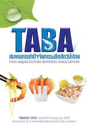 TABA สมาคมการค้าปัจจัยการผลิตสัตว์น้ำไทย