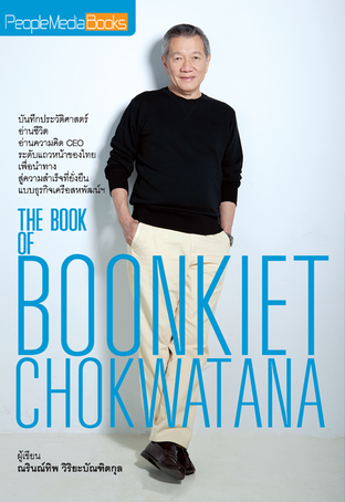 The Book of Boonkiet Chokwatana