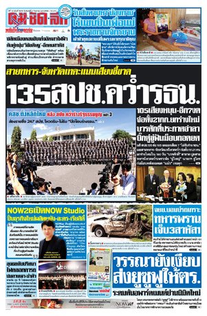 คมชัดลึก วันจันทร์ที่ 7 กันยายน พ.ศ.2558