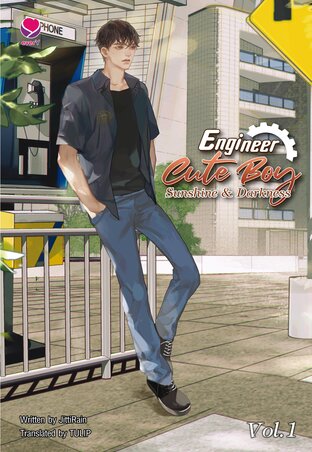 Engineer Cute Boy: Sunshine & Darkness Vol. 1 (วิศวกรรณโยธา 1 English Version)