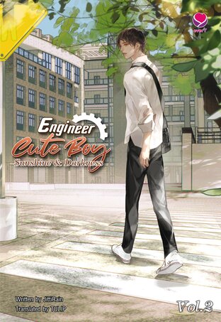 Engineer Cute Boy: Sunshine & Darkness Vol. 2 (วิศวกรรณโยธา 2 English Version)