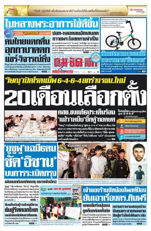 คมชัดลึก วันอังคารที่ 8 กันยายน พ.ศ.2558