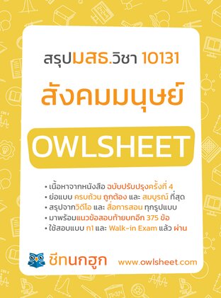 สรุป มสธ. 10131 สังคมมนุษย์