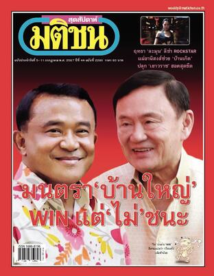 มติชนสุดสัปดาห์ ปีที่ 44 ฉบับที่ 2290