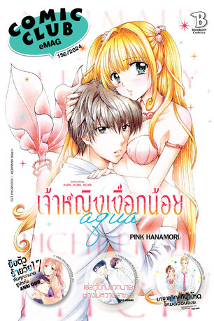 COMIC CLUB eMag #156