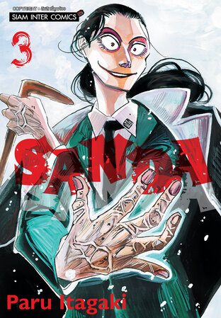 SANDA เล่ม 3