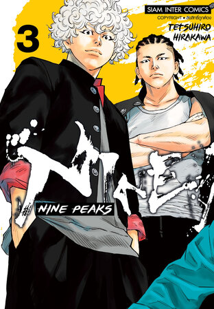 NINE PEAKS เล่ม 3