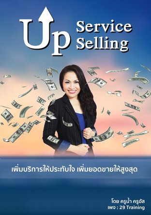 Up-Service Up-Selling