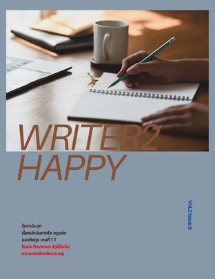 writer2happy Vol.2 Issue.5