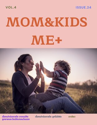 mom&kids me+ vol.4 Issue.24