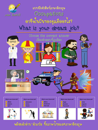 Occupations,อาชีพ,what is your dream job งานในฝันของคุณคืออะไร