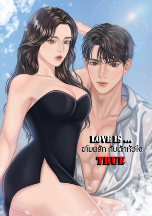 ขโมยรัก กับดักหัวใจ Love is true