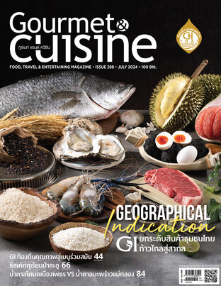 Gourmet & Cuisine ฉบับที่ 288 กรกฎาคม 2567