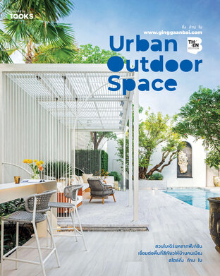 Urban Outdoor Space