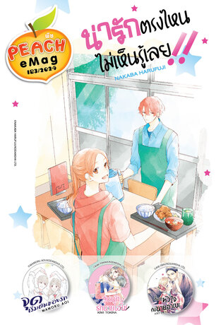 PEACH eMag #183