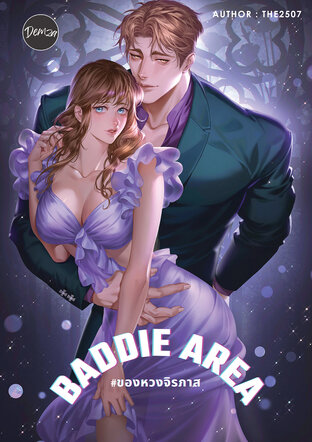 BADDIE AREA #ของหวงจิรภาส