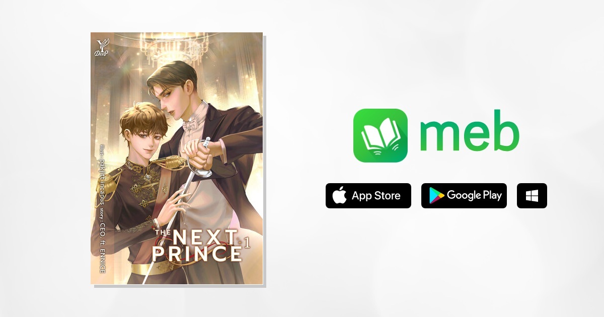 The Next Prince Vol.1 (ข้ามฟ้าเคียงเธอ English version):: e-book