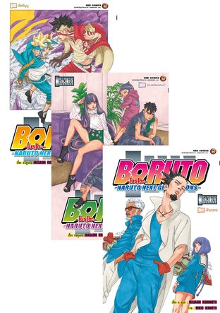 SET Boruto โบรุโตะ เล่ม 1-20