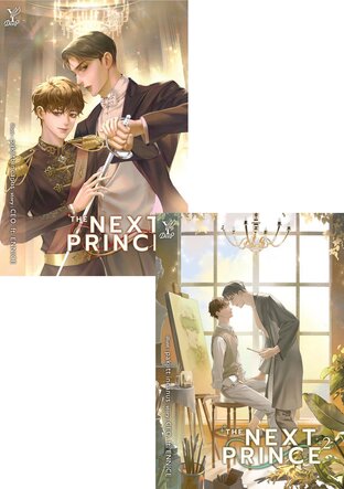 SET The Next Prince Vol.1-2 (End) (ข้ามฟ้าเคียงเธอ English version)