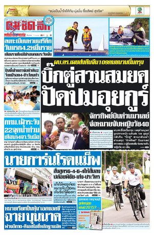 คมชัดลึก วันพุธที่ 16 กันยายน พ.ศ.2558