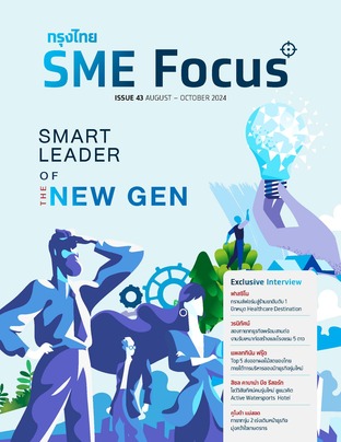 กรุงไทย SME FOCUS_Issue 43_August - October 2024