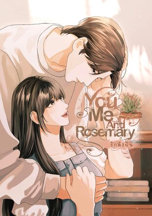 You Me and rosemary รักดั่งฝัน