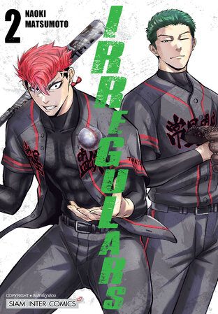 IRREGULARS เล่ม 02