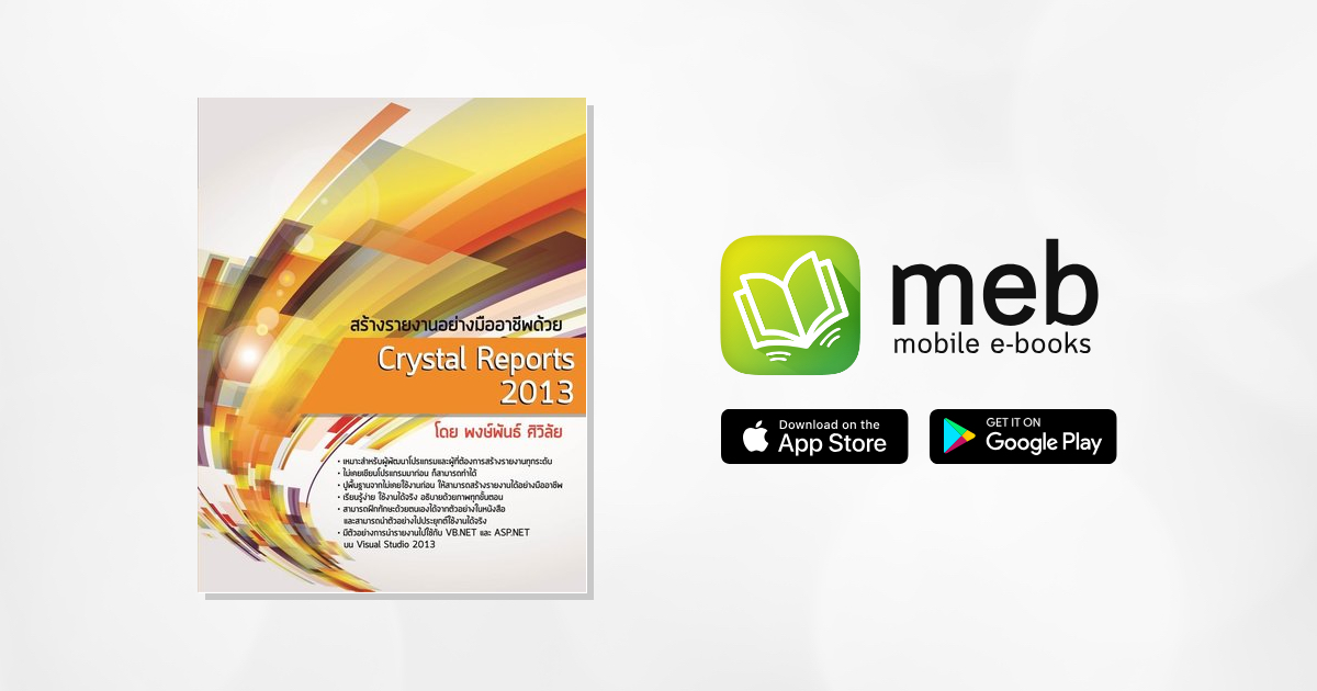 download crystal reports 2013
