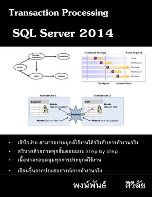 Transactions Processing SQL Server 2014