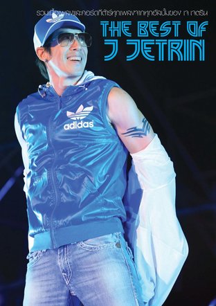 The Best Of J Jetrin