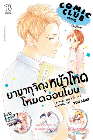 COMIC CLUB eMag #157