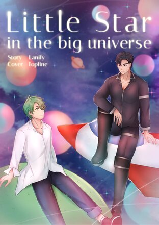 Little star in the big universe ดาวดวงน้อยในจักรวาลอันกว้างใหญ่