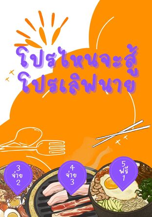 โปรไหนจะสู้โปรเลิฟนาย